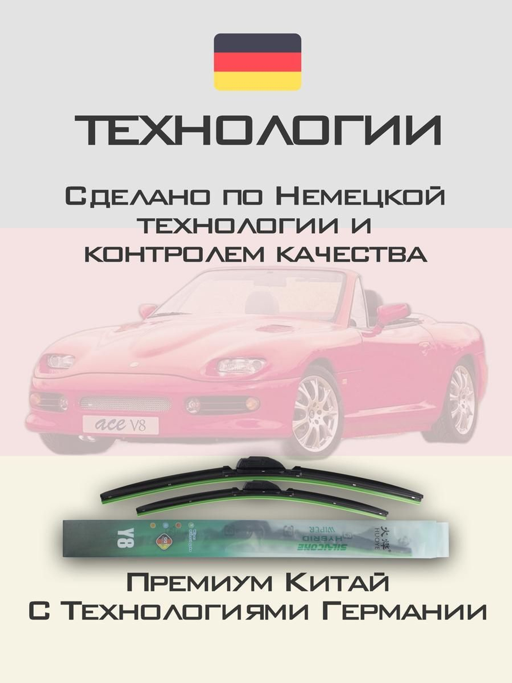 Щетки стеклоочистителя HUOYE Y8 500/500 мм на AC Ace | Hook/J-Hook