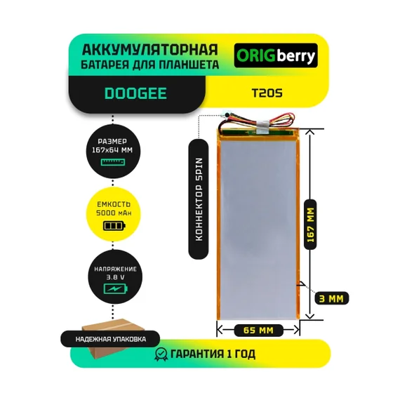 Аккумулятор для DOOGEE T20S, 5000 mAh