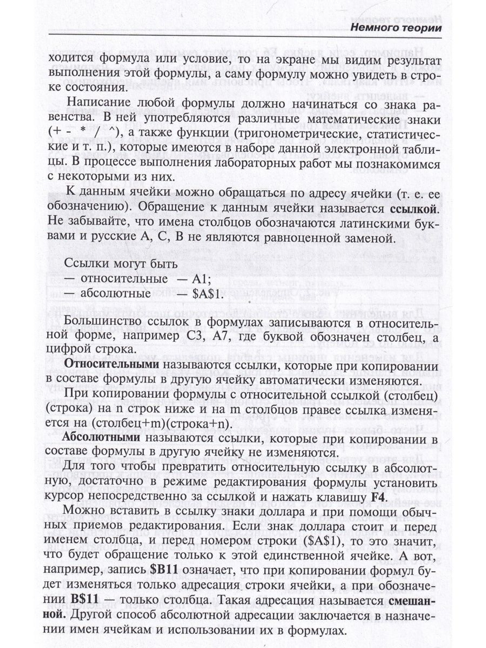 Лабораторные работы по Excel 3-е издание