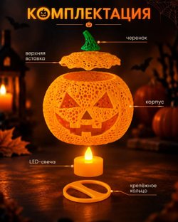 Тыква на Хэллоуин с LED-свечой, светильник (3D052)