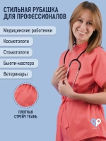 медицинская рубашка блузка для медиков