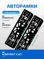 АВТО рамка. Лёха НАДПИСЬ GREEN NL.