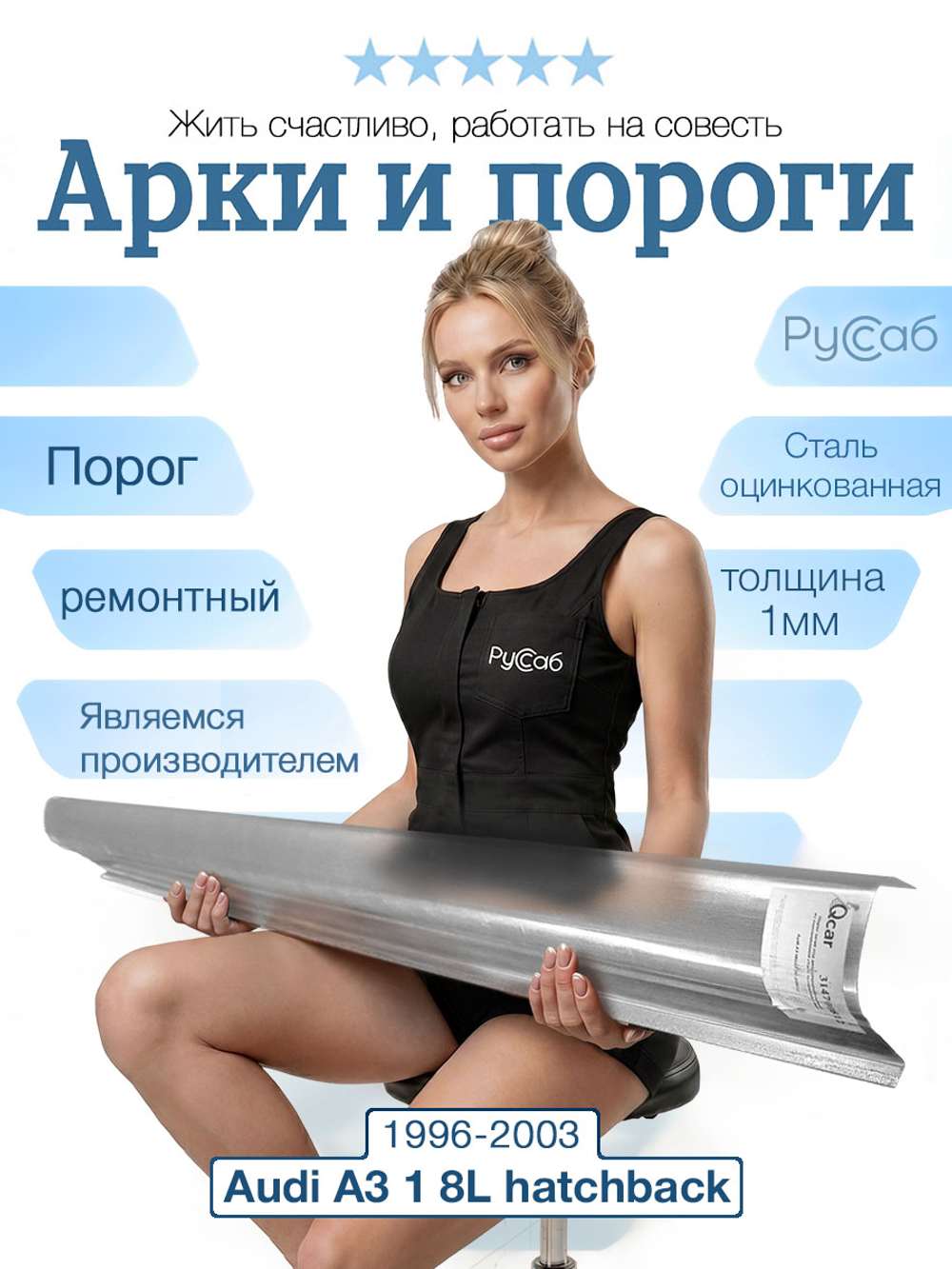 Порог Audi A3 8L 1996-2003 (1мм) хэтчбек