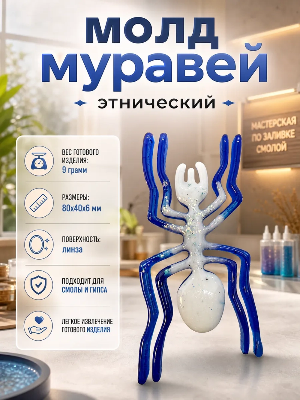 Силиконовая форма муравей