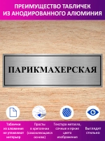 Табличка "Парикмахерская".