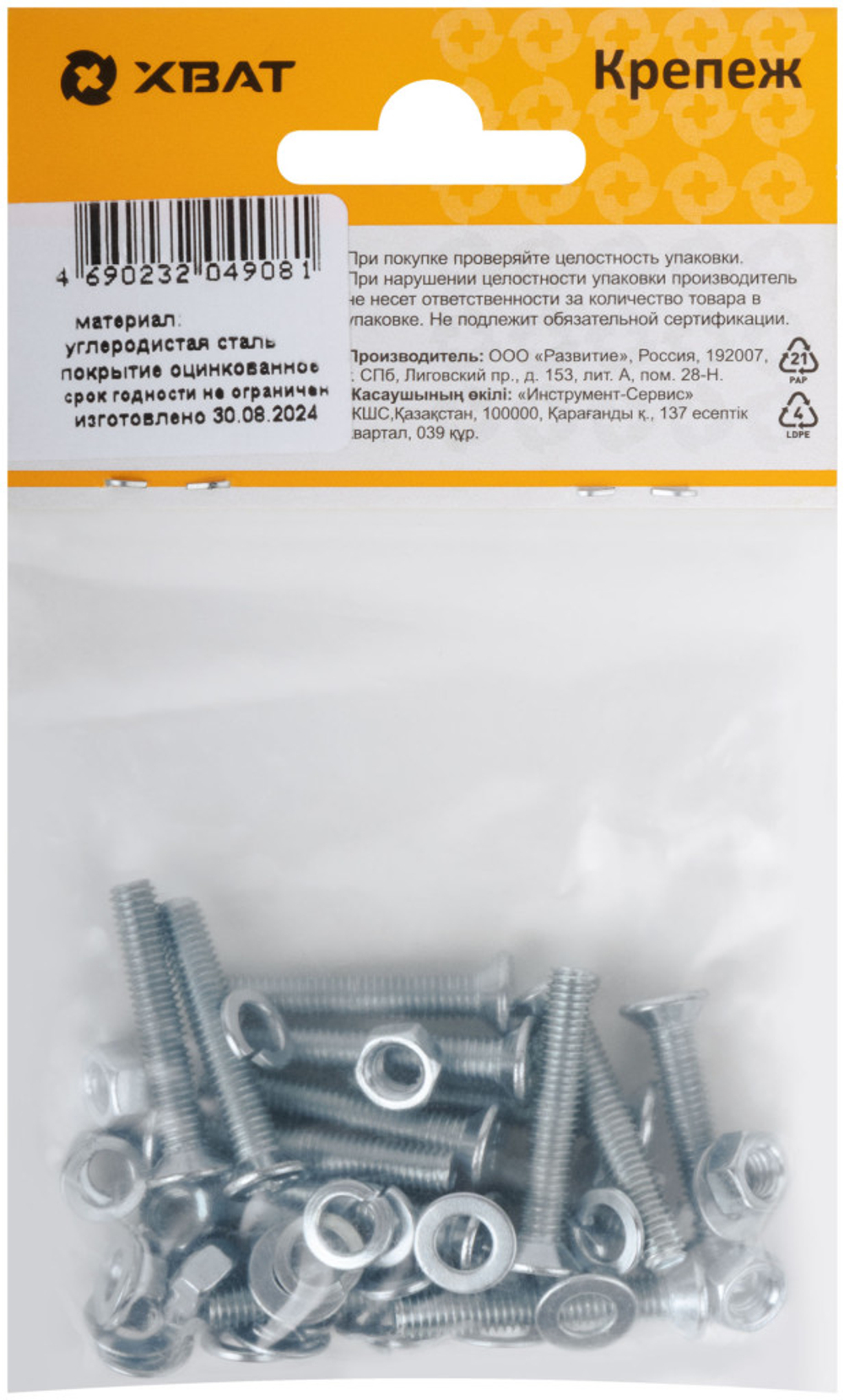 Винт 5х30, гайка и шайбы М5 (фасовка 14 шт.)