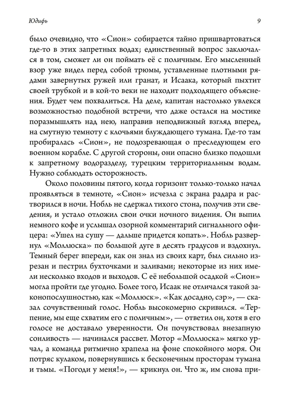 Юдифь