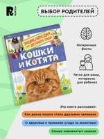 Кошки и котята (Энциклопедия для детского сада)