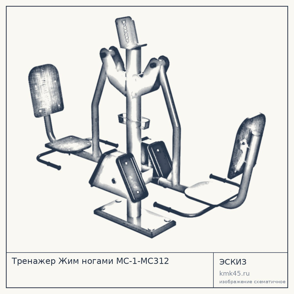 Эскиз: Тренажер Жим ногами MC-1-MC312