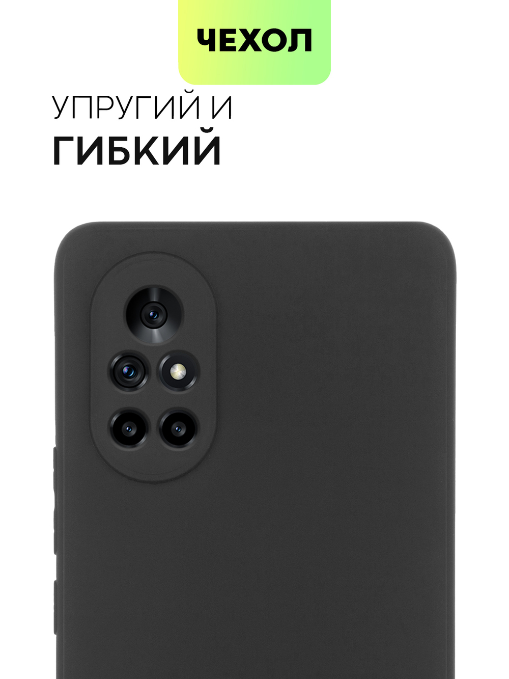 Чехол BROSCORP для Huawei nova 8 оптом (арт. HW-NOVA8-COLOURFUL-BLACK)