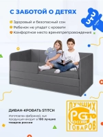 Диван - кровать 200х90 см Стич ткань Микровелюр