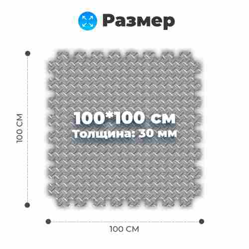 ЭВА-плитка чёрно-серая 100×100×3 см - мягкий коврик-пазл, ромбы