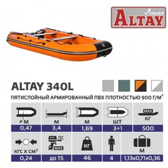 Лодка Тонар Алтай 340L (оранжевый/черный)