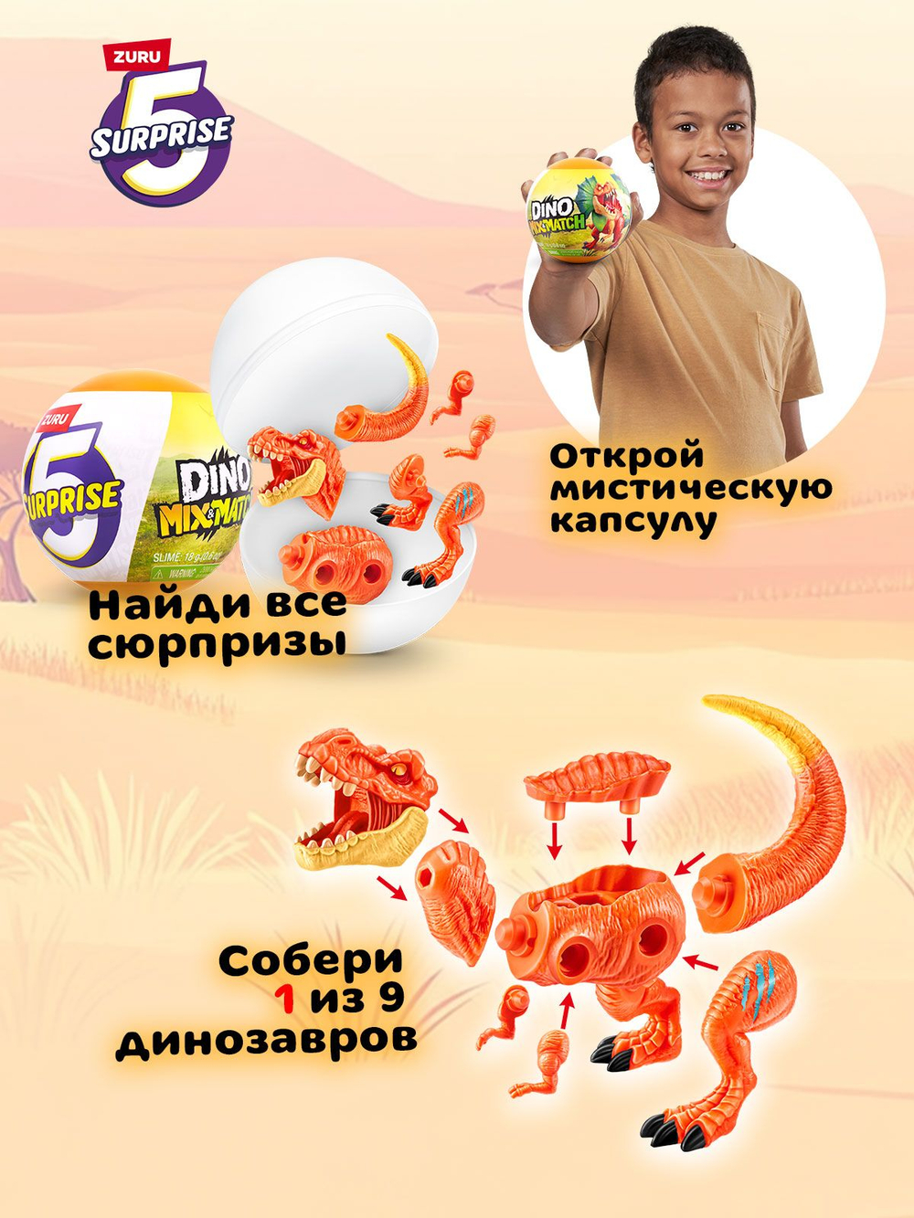 Фигурка 5 Surprise Dino Mix & Match