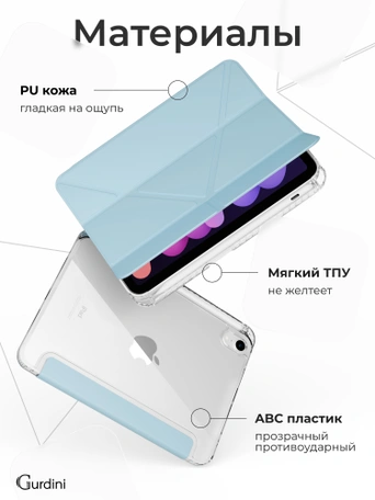 Чехол книжка для iPad mini 6/7 Gurdini Origami Case Синий