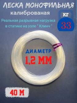 Леска монофильная
