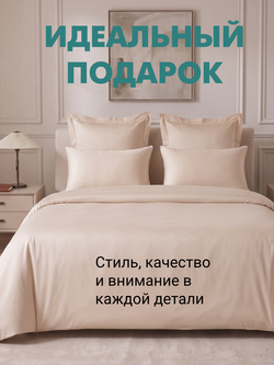Сатиновый еврокомплект «Теплый светло-бежевый»