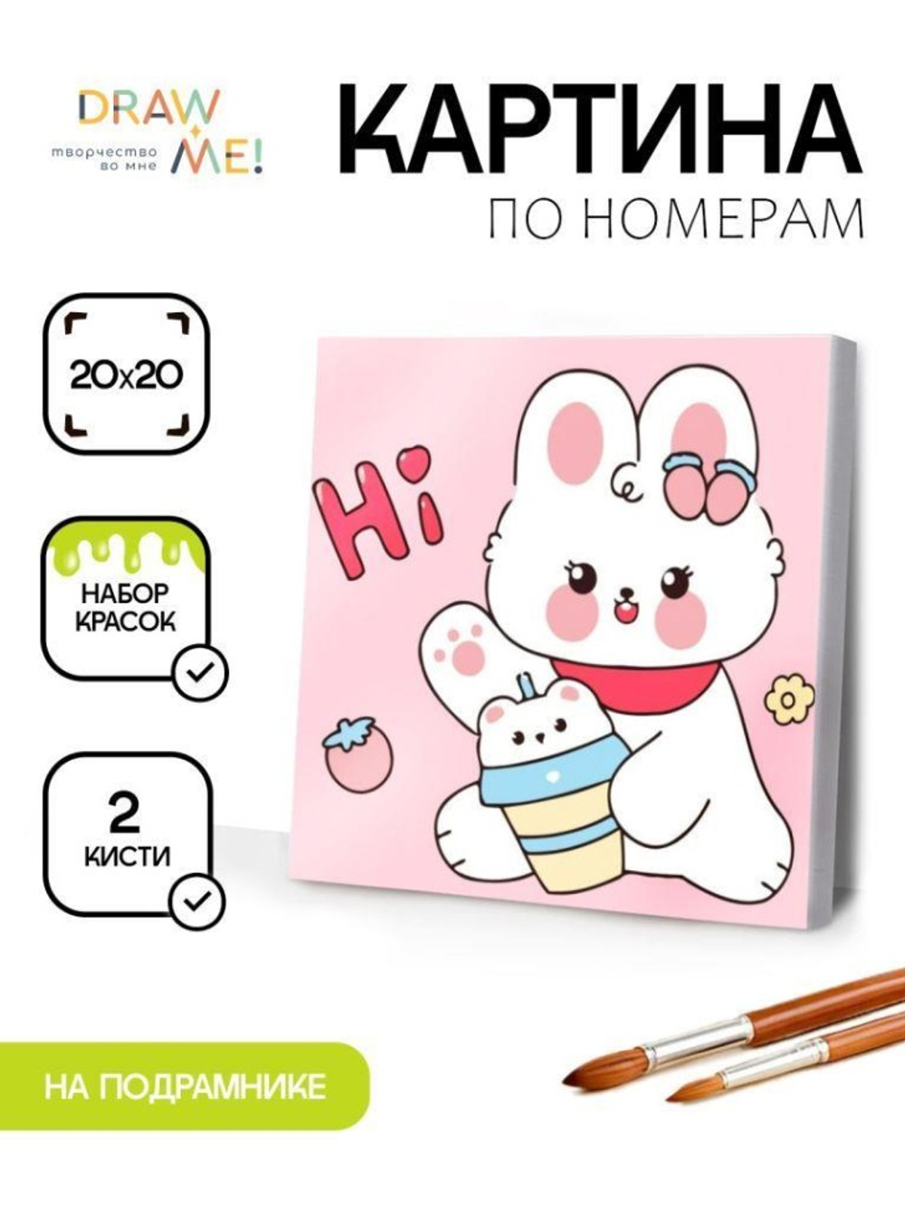 Картина по номерам на подрамнике Draw Me! "Заяц-беляк", (20*20 см)