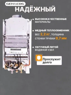 Газовый водонагреватель проточный GENBERG ДЕКОР 210.01 абстракция 20 кВт 10 л. / Газовая колонка