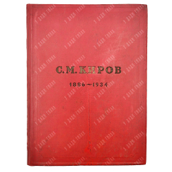 С. М. Киров (1886-1934) : альбом, 1936.