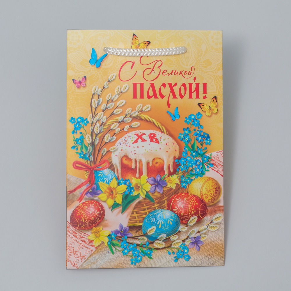 Пакет подарочный «С Великой Пасхой!», 12 х 18 х 12 см 5396849
