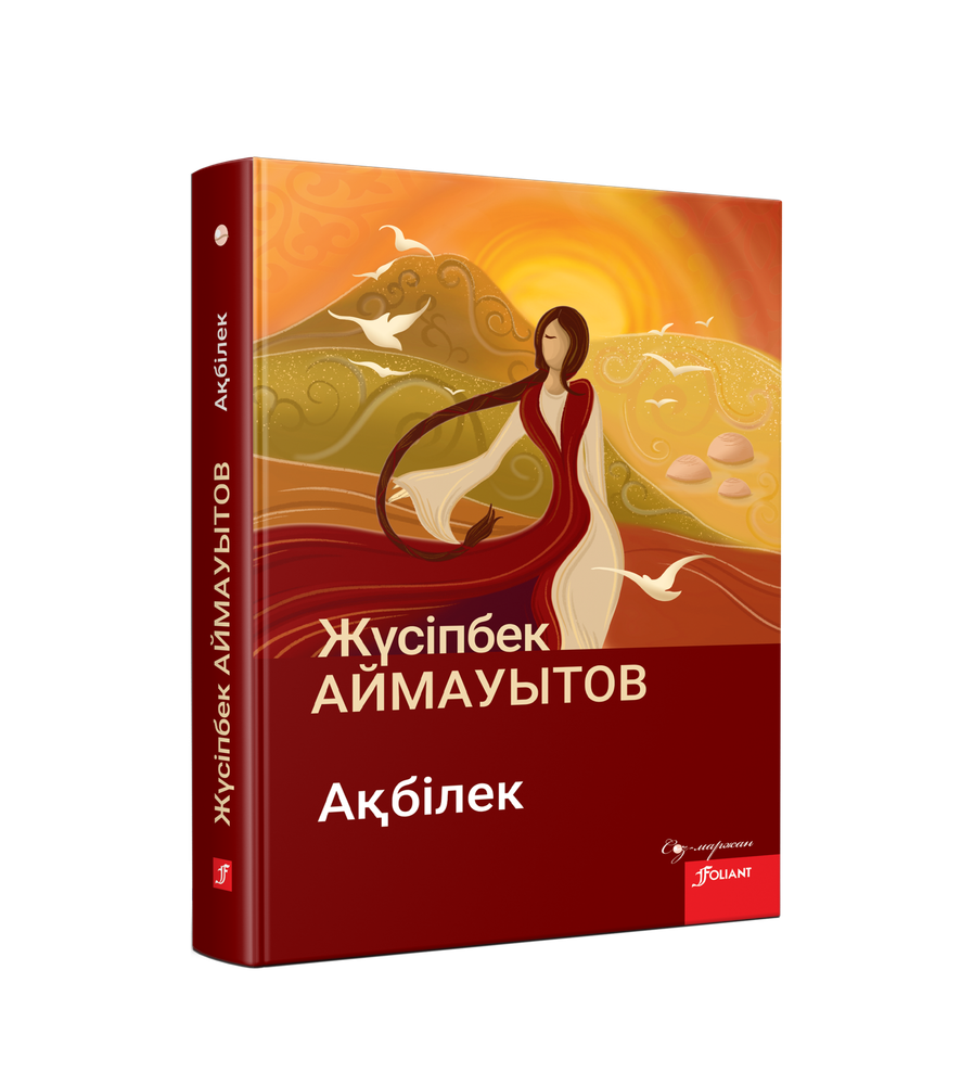 Ақбілек Ақбілек