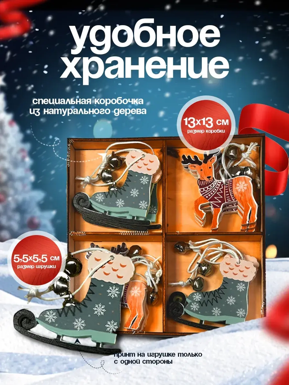 Елочные игрушки деревянные набор 12 штук (в ассортименте)