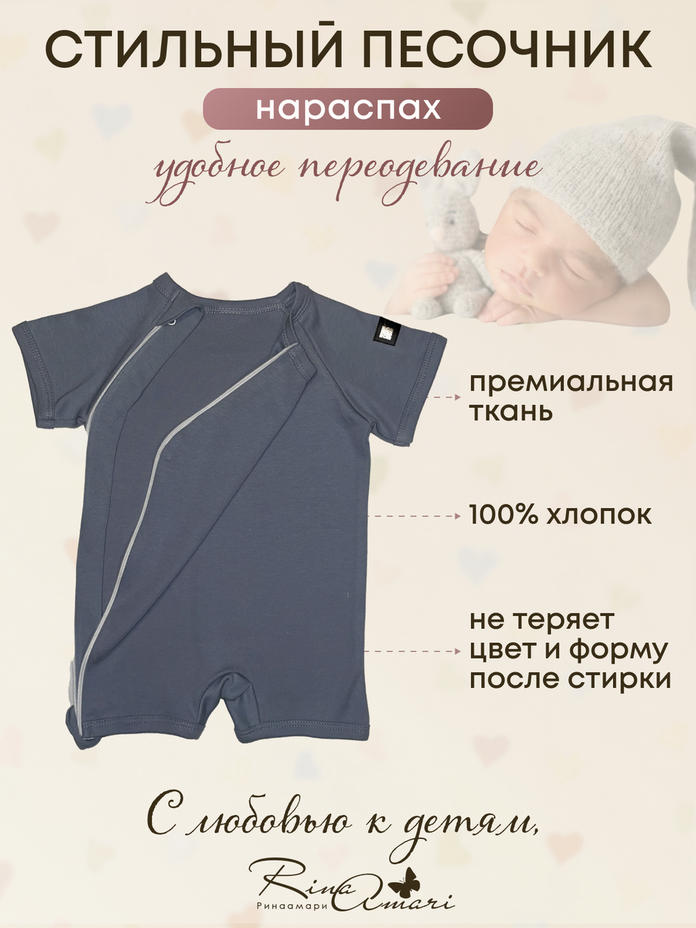 Полукомбинезон-песочник на молнии Дождь RinaAmari