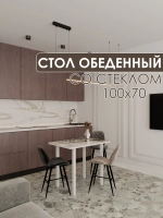 Обеденный стол "Мрамор золотой" 100x70 см