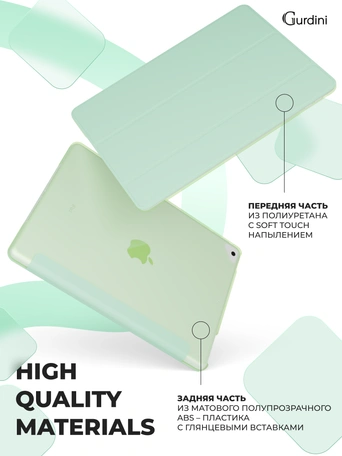 Чехол книжка для iPad 7/8/9 10,2"Gurdini Slim Case полиуретановый салатовый