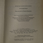 Рипли Александра. Наследство из Нового Орлеана