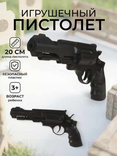 Пистолет пн. 18см, пакет 822
