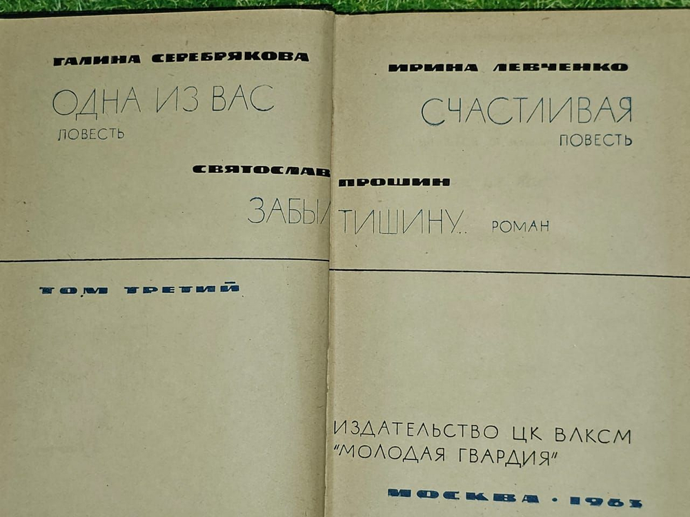 Библиотека произведений советских писателей в 5 томах. Том 3. Сельская Молодежь.