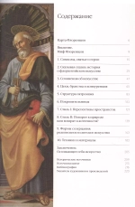 История об искусстве Флоренции