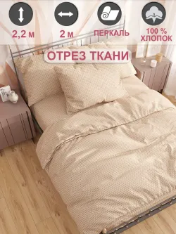 Отрез 200х220 см ткань для рукоделия "Вязание" Сказка перкаль