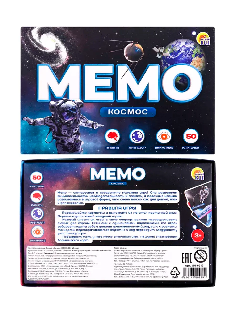 Настольная игра Мемо Космос