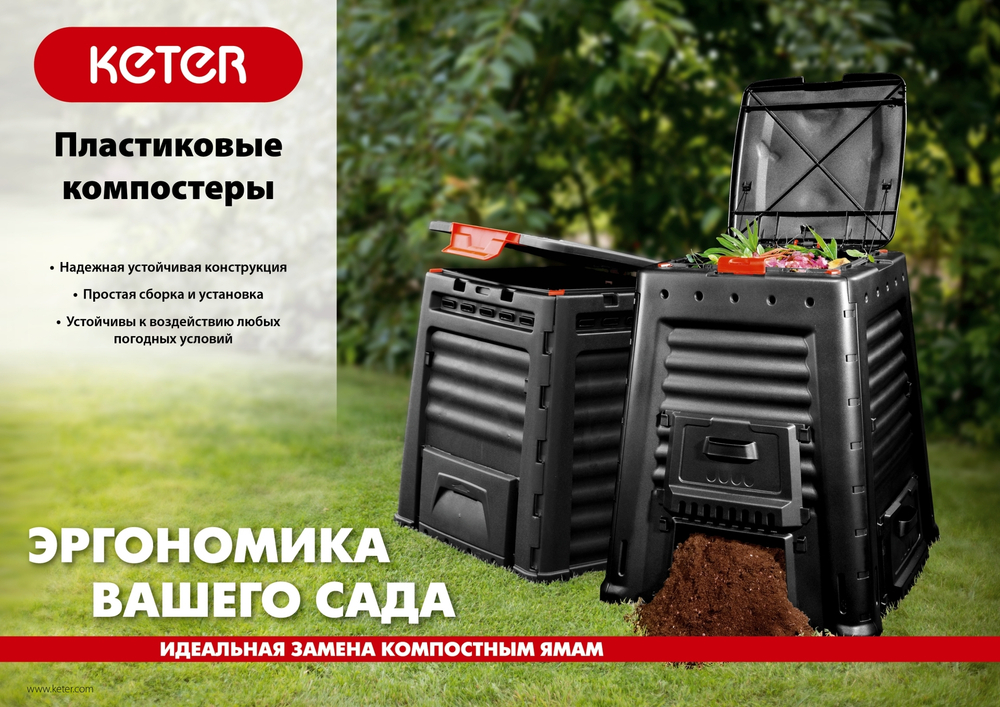 KETER MEGA, объем 650 л, пластиковый компостер (422365-650)