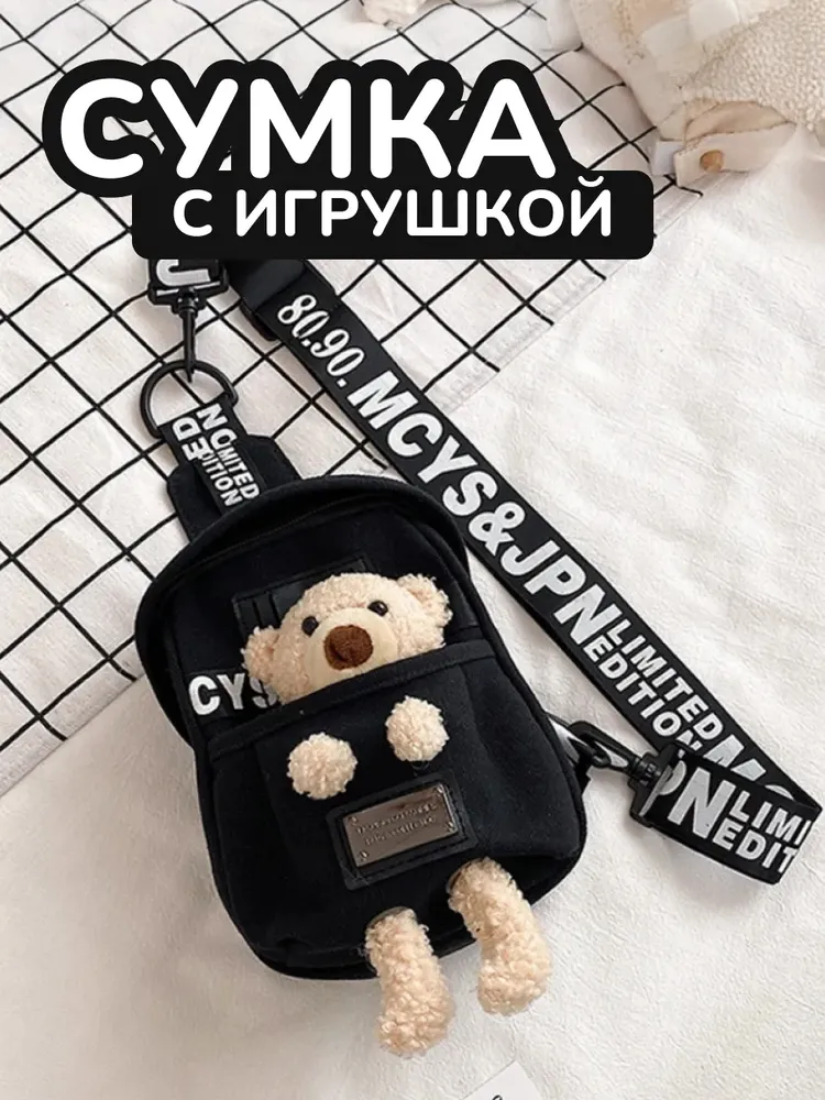 Сумка для подростка джинсовая через плечо игрушка кросс-боди