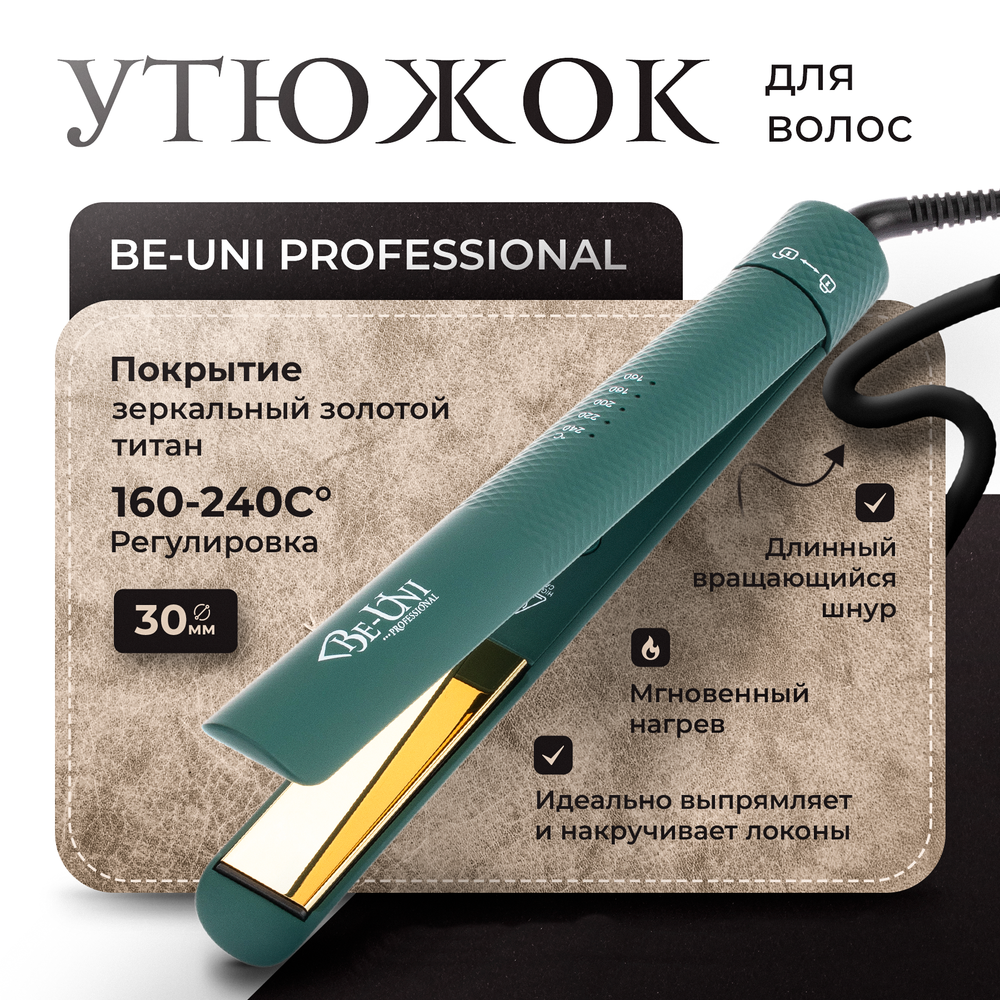 Утюжок для выпрямления волос с золотым титановым покрытием