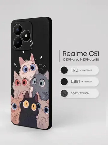 Чехол на Realme С51, Realme С53 с принтом