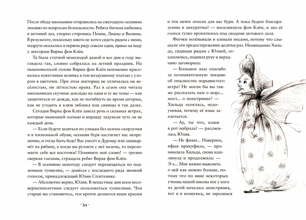 Пенни Ореховое Сердце и «Проклятие монстрянки»