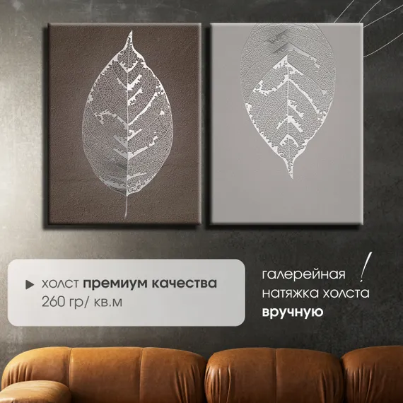 Модульная картина "Серебряные листья"