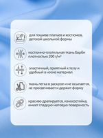 Барби 200 г/м², 150 см / 2 метра, TBY.Br.C5 цв.голубой