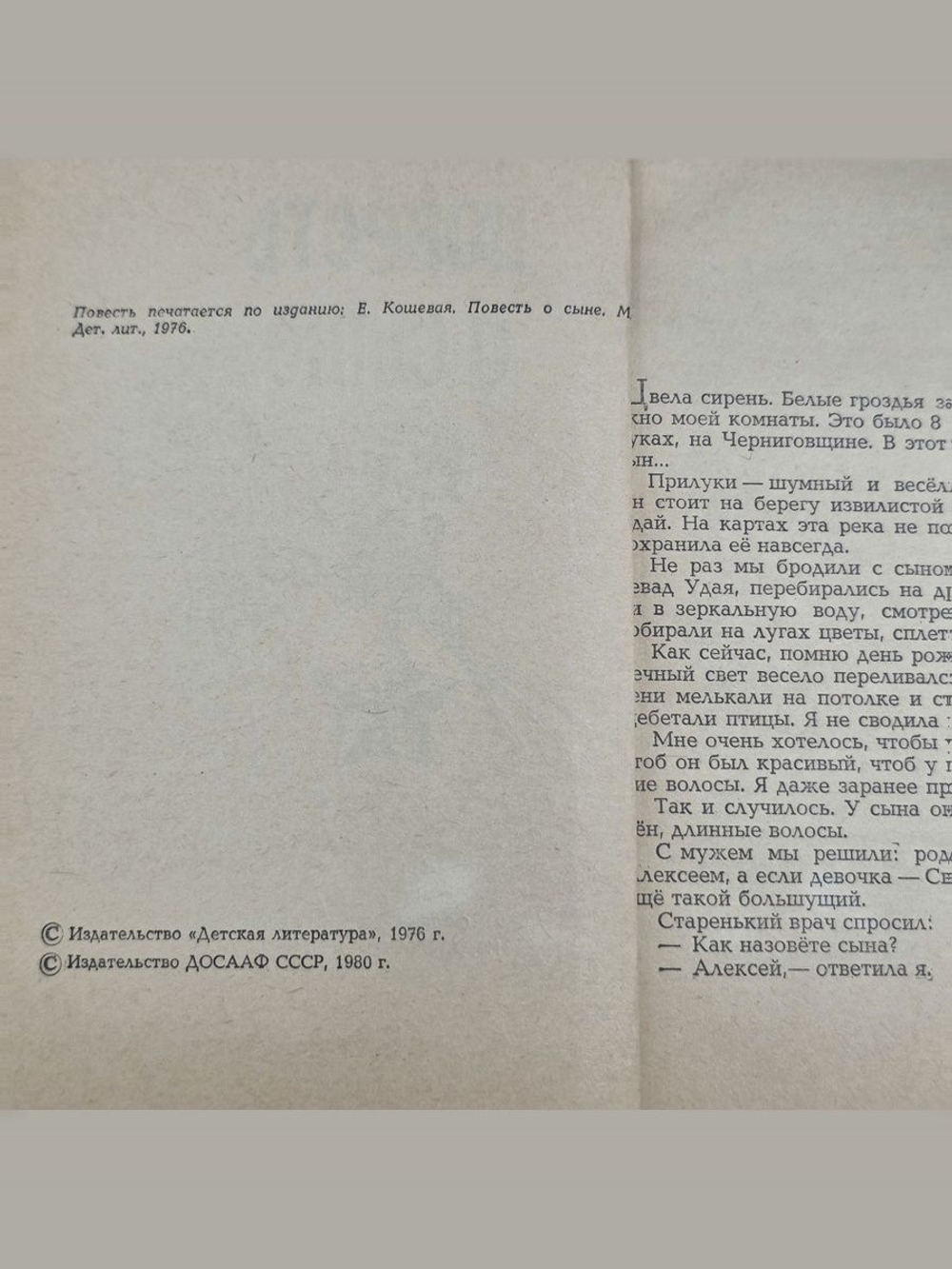 Е.Кошевая. Повесть о сыне