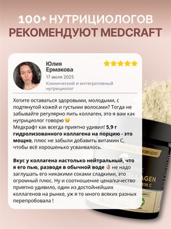 Коллаген говяжий, порошок, 5,9 мг, 180 гр