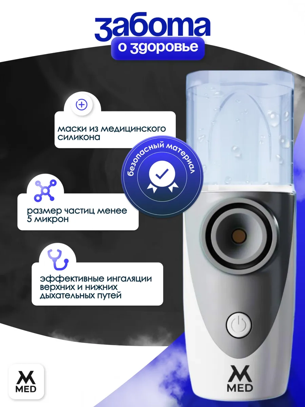 Небулайзер аккумуляторный MESH с принадлежностями