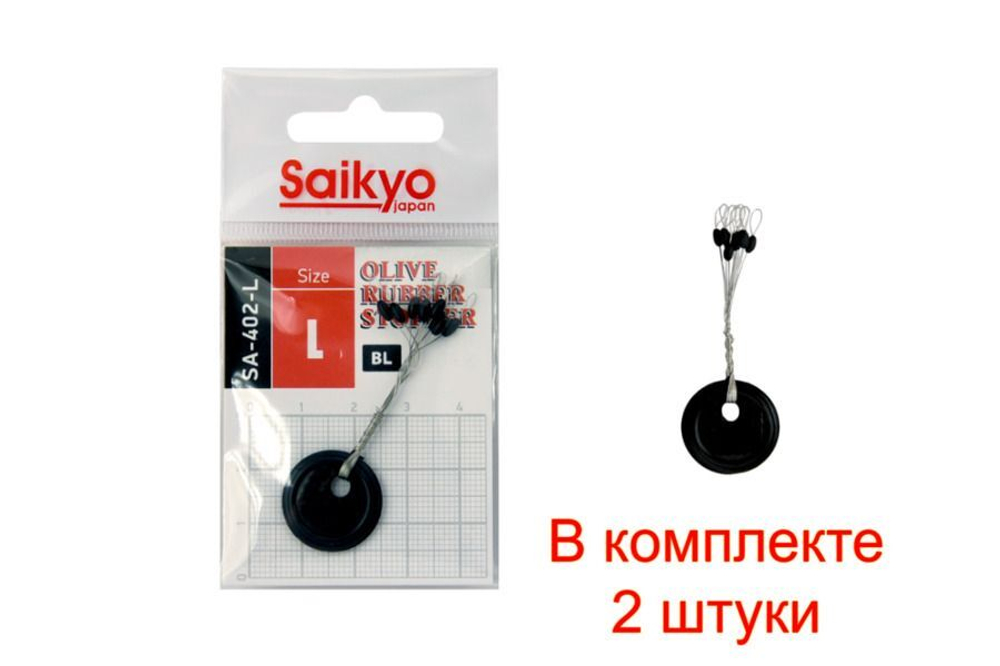 Набор стопперов-оливок Saikyo SA-402