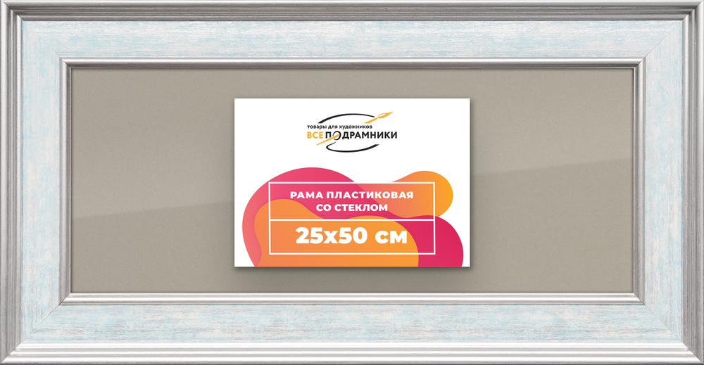 Рамка 25x50 для постера и фотографий