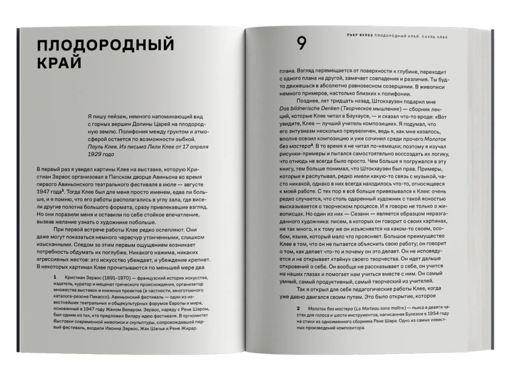 Плодородный край. Пауль Клее