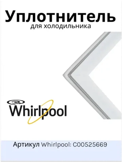 Уплотнитель холодильника Indesit, Stinol 570х655мм (паз) С00525669 (C00379775, C00372736)